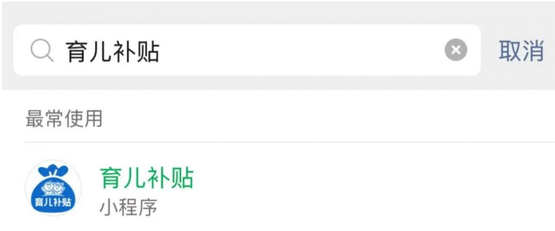 北京育儿补贴官网入口(微信 支付宝 京通)