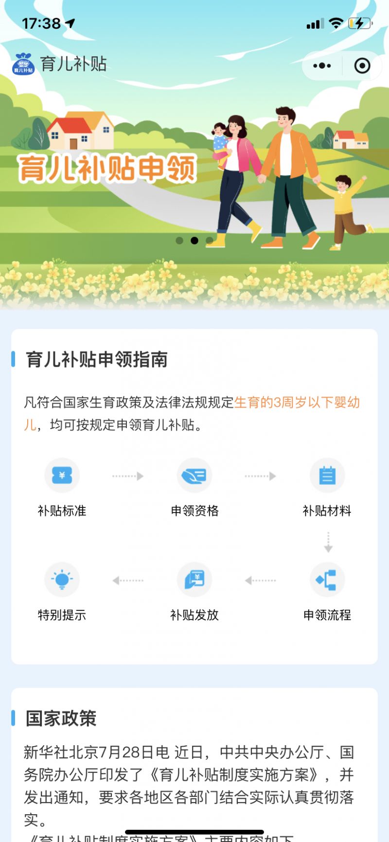 上海育儿补贴网上申请入口(支付宝+微信+随申办)