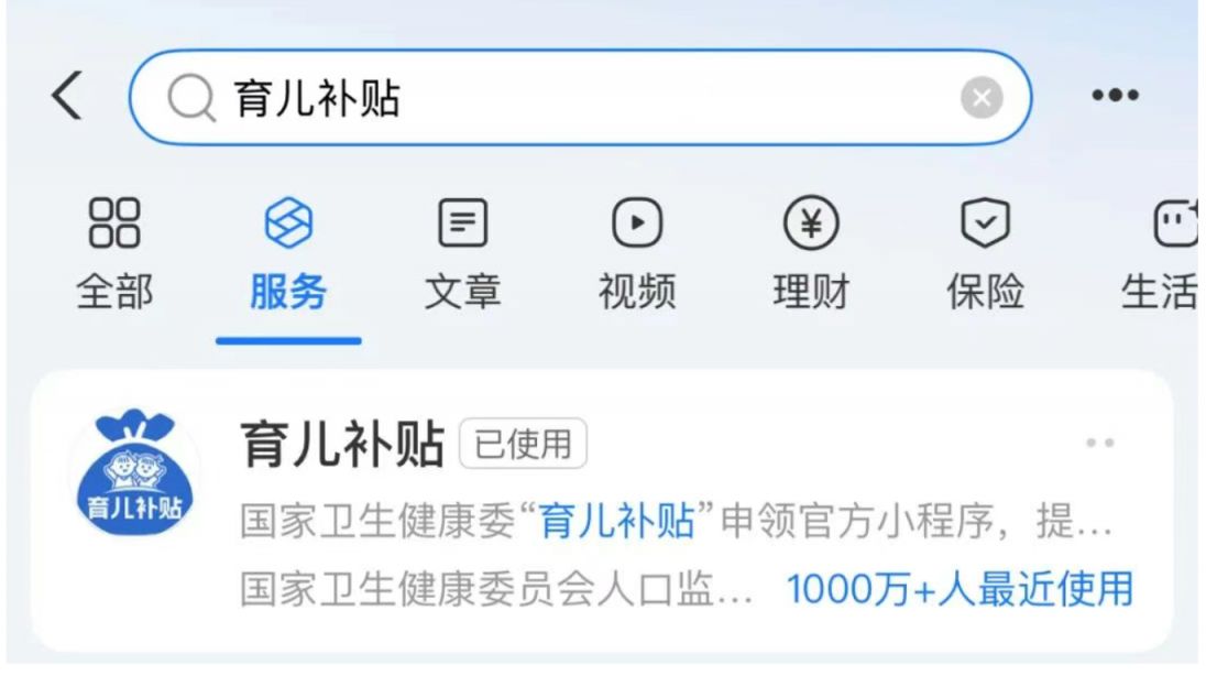 北京育儿补贴官网入口(微信 支付宝 京通)
