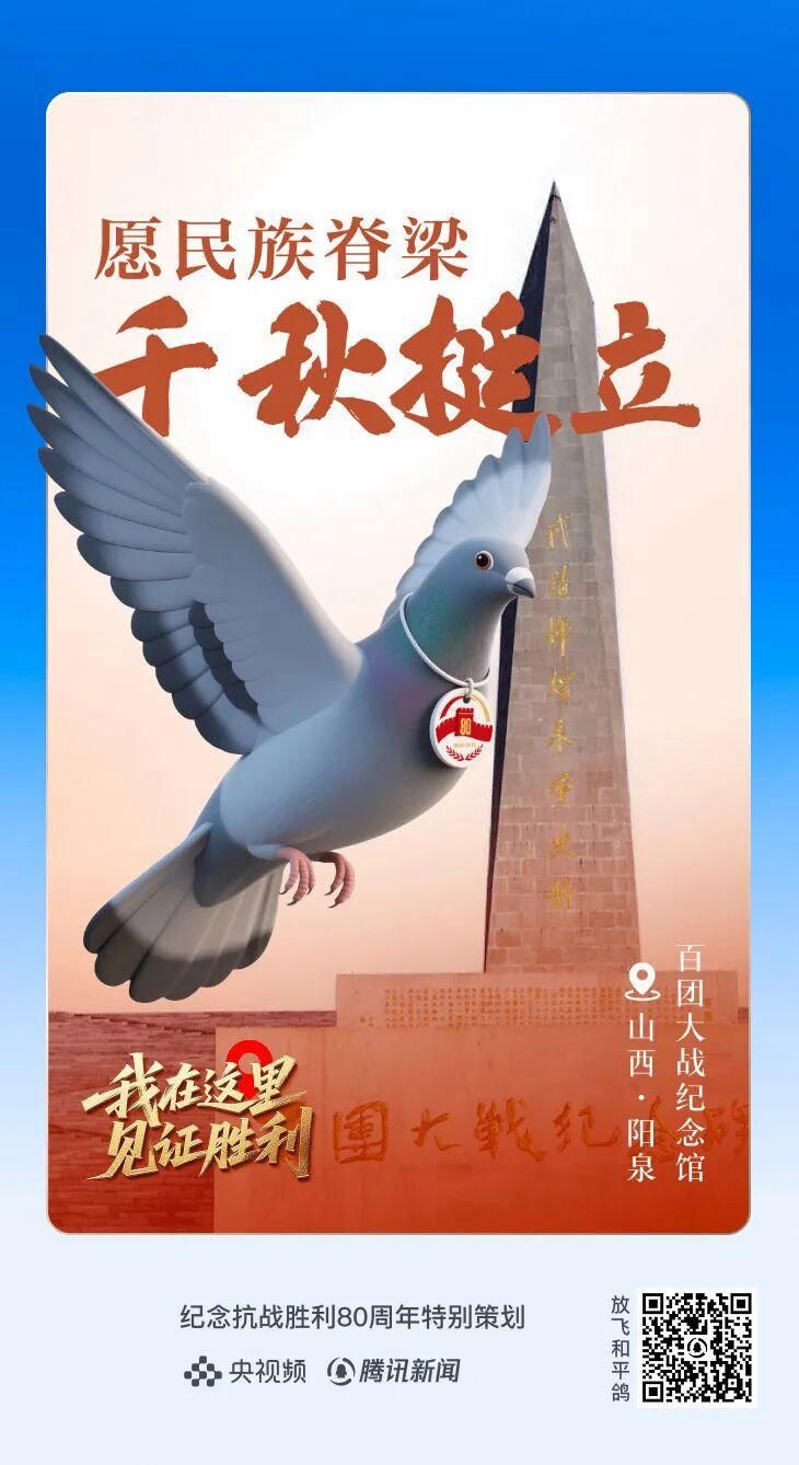 2025抗战胜利80周年专属放飞证书领取入口