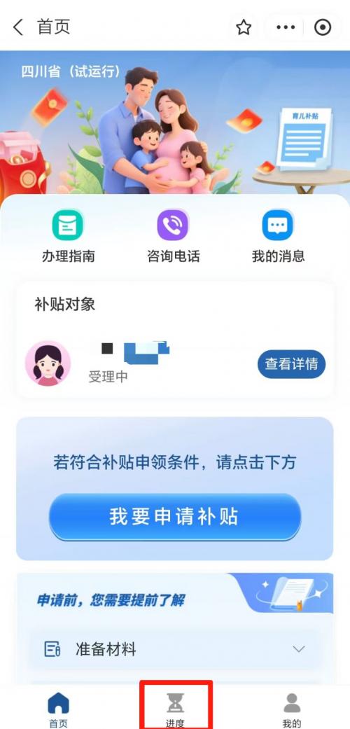 支付宝育儿补贴办理进度怎么查询?