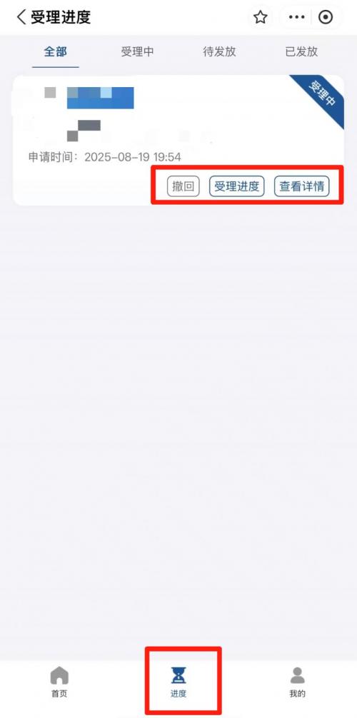 支付宝育儿补贴办理进度怎么查询?