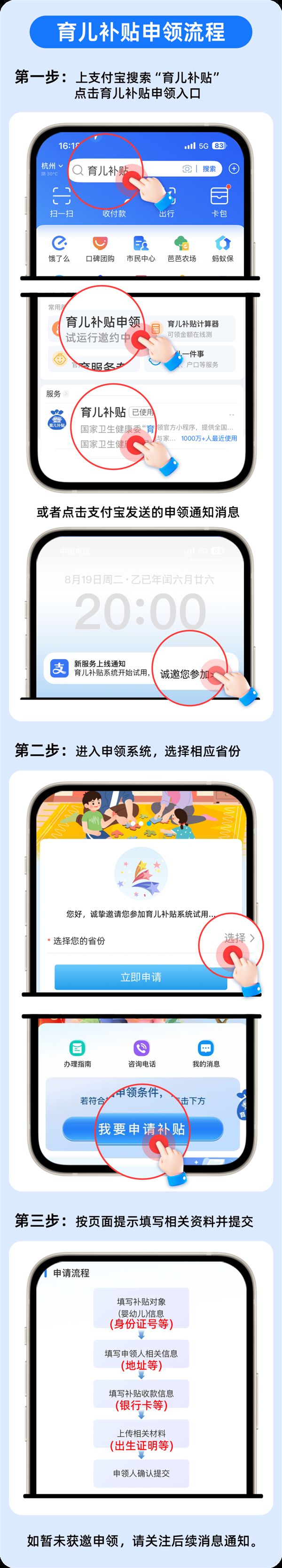 育儿补贴支付宝什么时候上线?