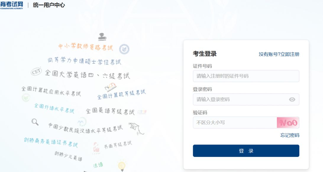 2025广东查教师资格证笔试成绩网址(中国教育考试网)