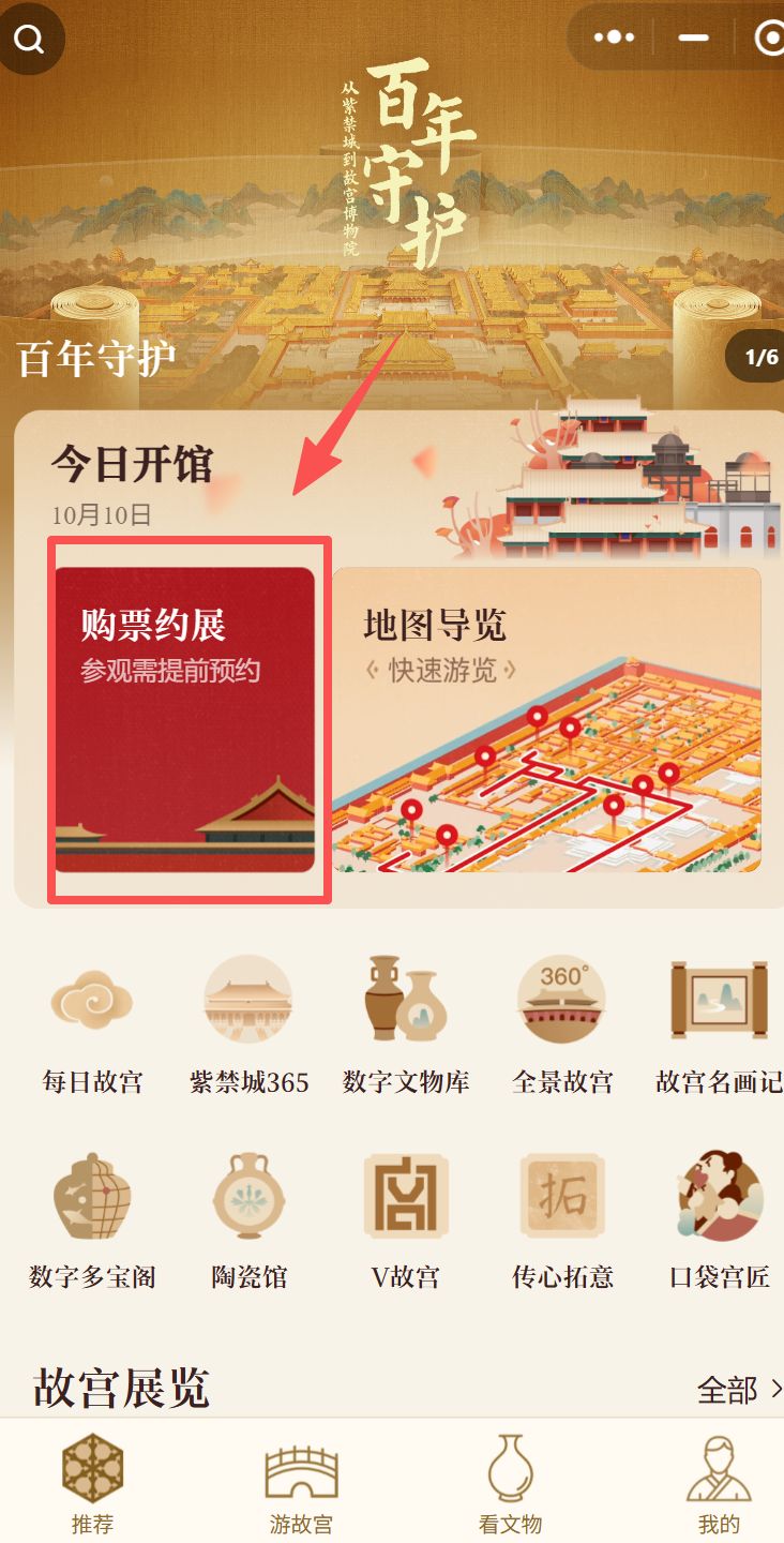 2025北京故宫博物院百年特展怎么买票?