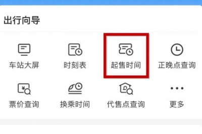 北京2025国庆火车票预售时间是几点?
