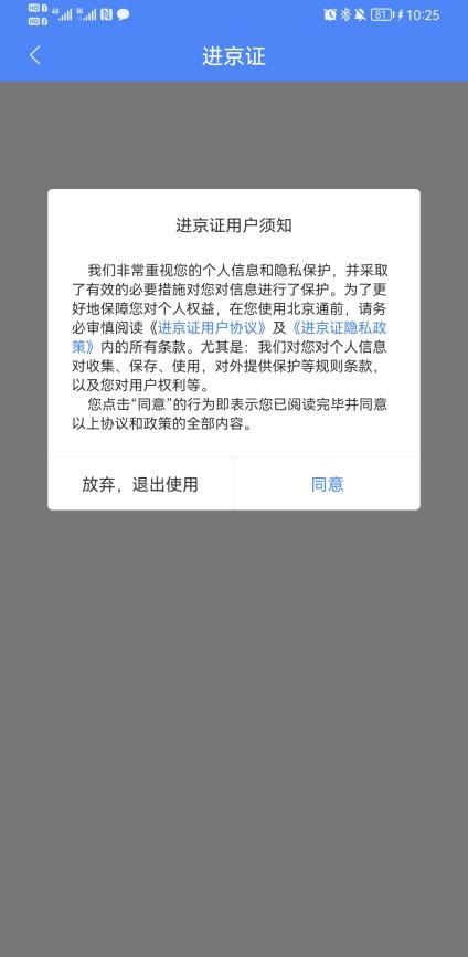 北京交警app进京证办理流程(图解)