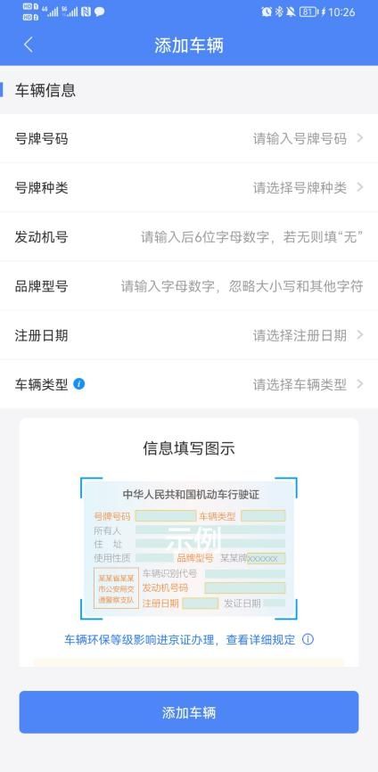北京交警app进京证办理流程(图解)