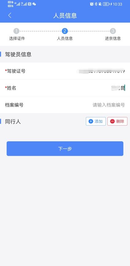 北京交警app进京证办理流程(图解)