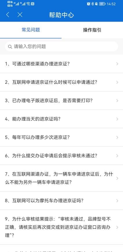 北京交警app进京证办理流程(图解)