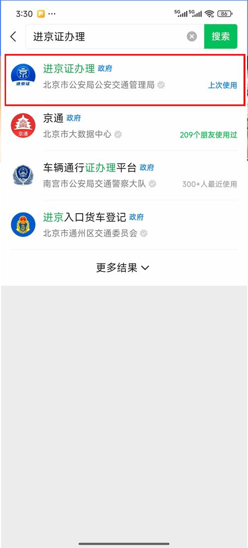 北京外地车进京证怎么办理(流程 手续)