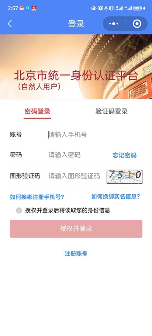 北京外地车进京证怎么办理(流程 手续)