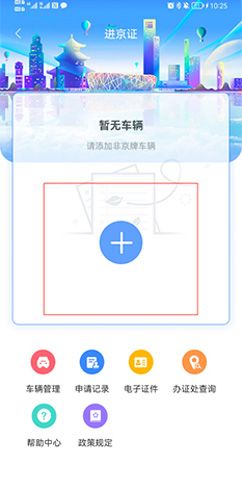 北京外地车进京证怎么办理(流程 手续)
