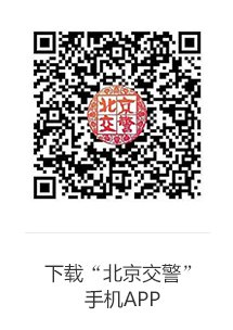 2021五一进京证办理指南(办理入口 禁限行规定)